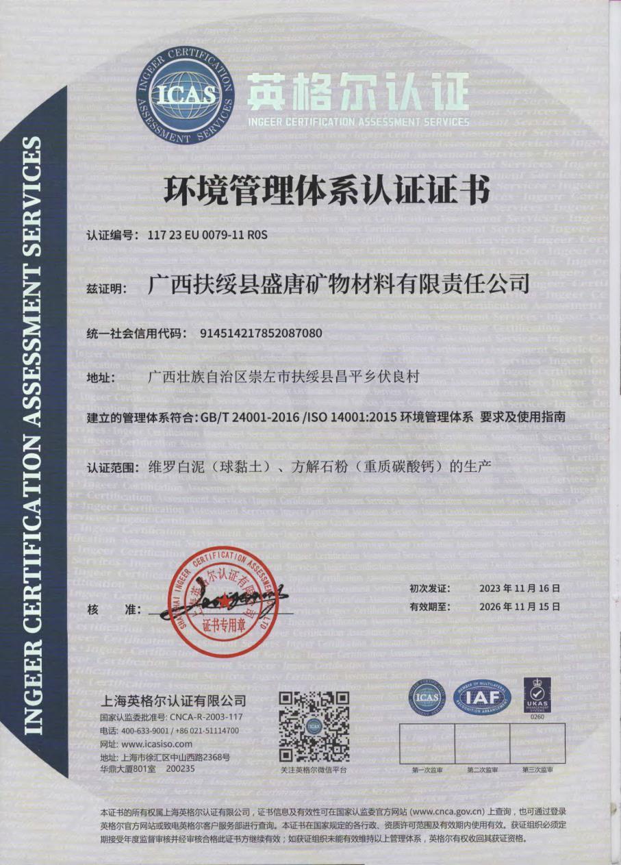 Environmental Management System Certification （中）