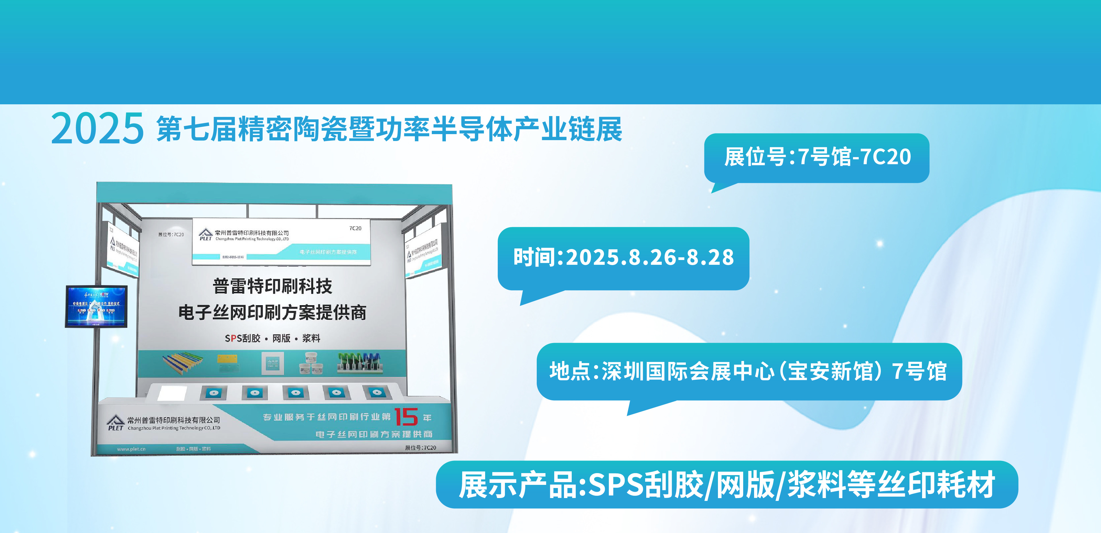 2025展会