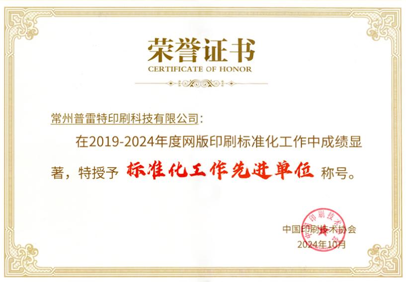 Plet was awarded the honorary title of "Advanced Unit of Standardization Work from 2019 to 2024"