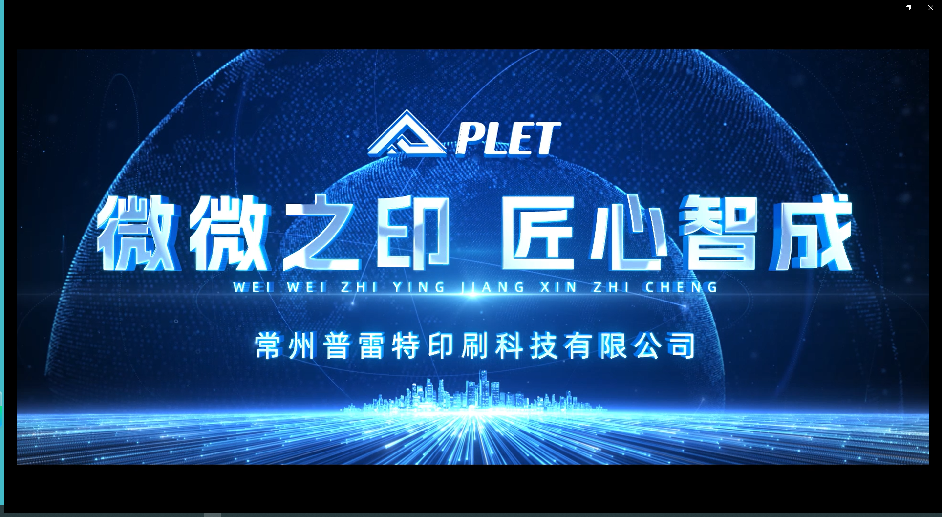 普雷特宣传视频——微微之印,匠心智成 普雷特宣传视频——微微之印,匠心智成