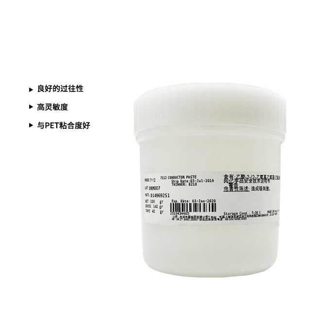 杜邦7112/鉑碳漿