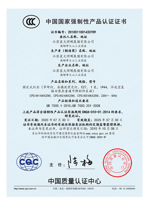 Xinghuo 3C Certificate - Chinese