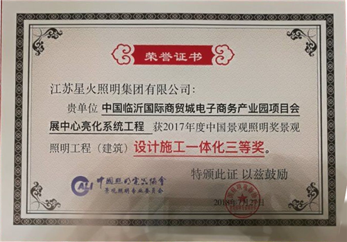 China Landscape Lighting Award Third Prize for Design and Construction Integration China Landscape Lighting Award Third Prize for Design and Construction Integration