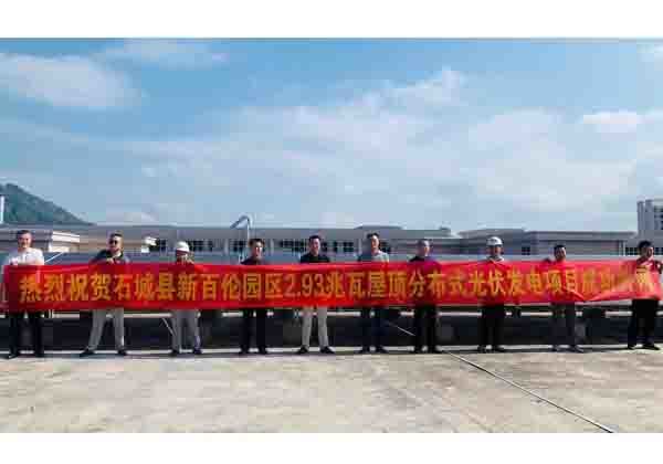 2.93 Megawatt Roof Distributed Photovoltaic Power Generation Project in Xinxinbalun Industrial Park, Shicheng County
