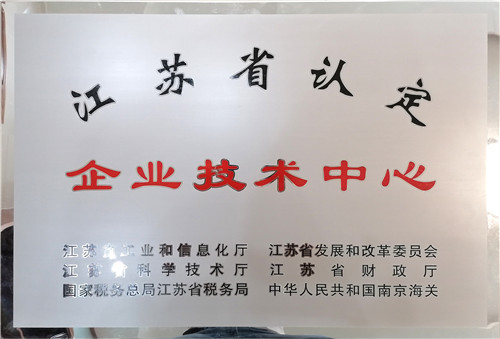 企业技术中心
