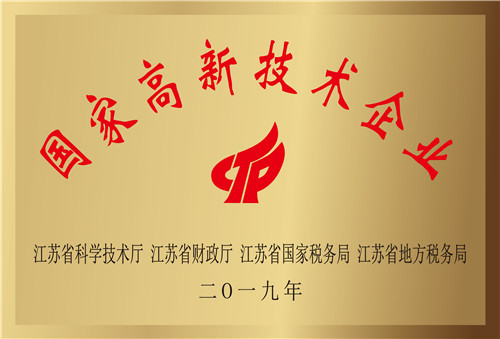 高新技术企业
