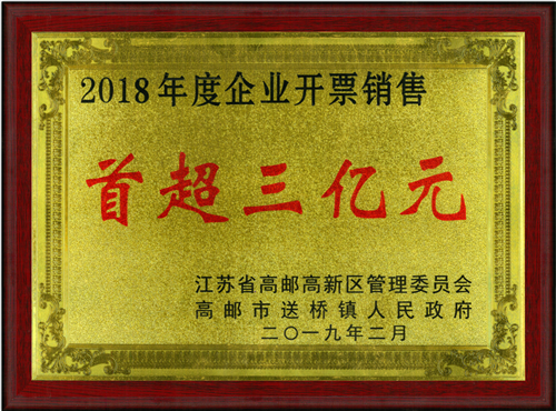 开票销售首超三亿元
