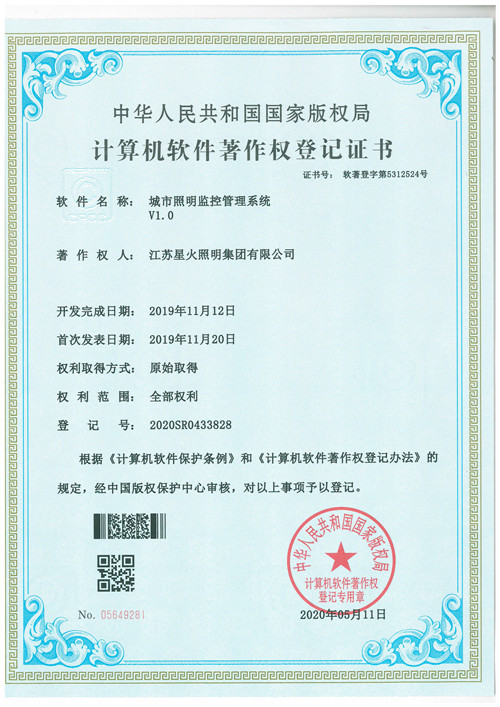 计算机软件著作权登记证书