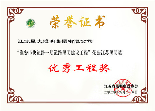 Excellent Engineering Award
