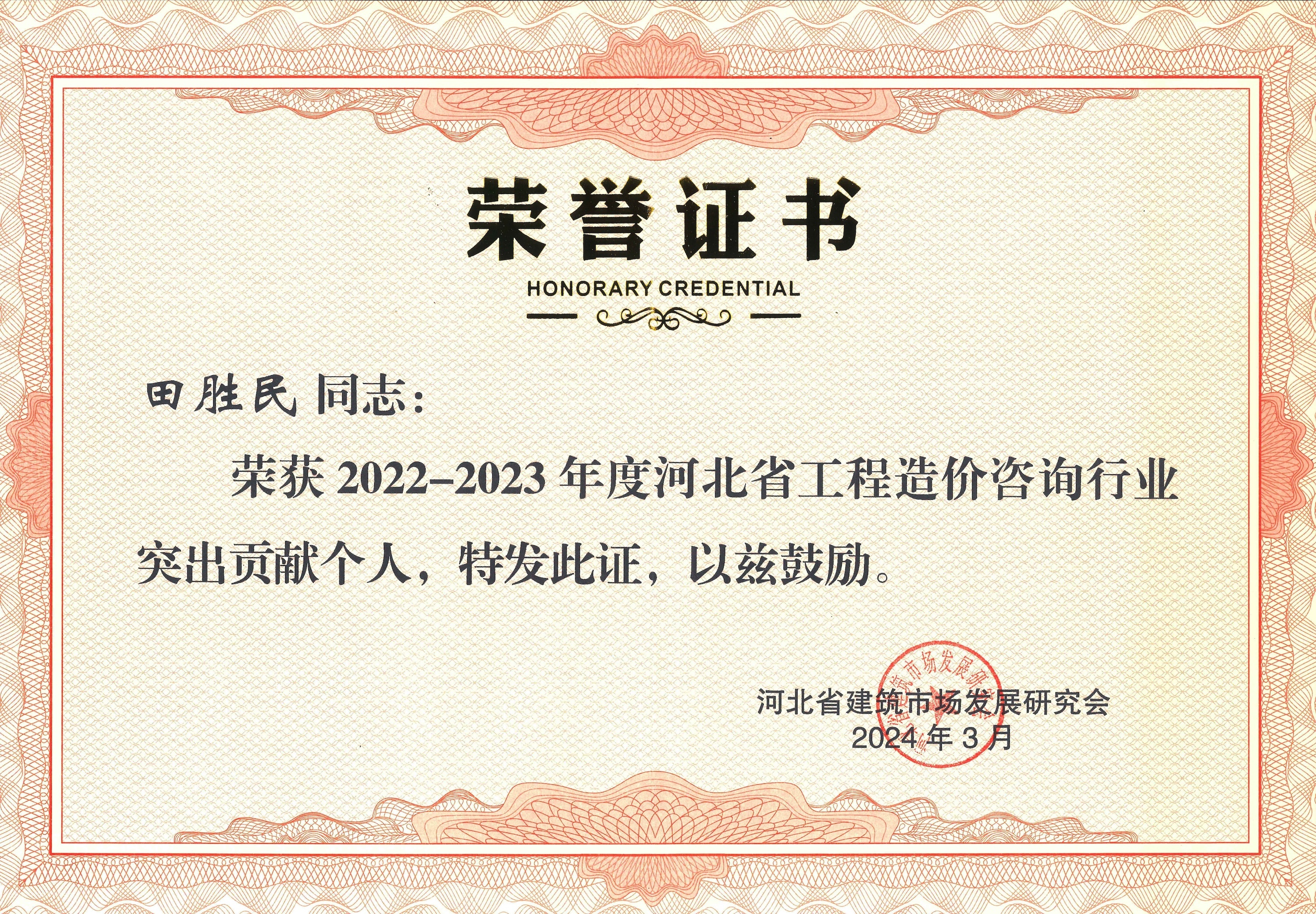 榮譽(yù)證書