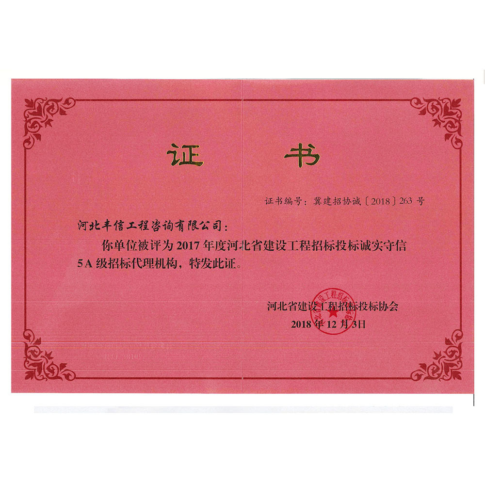 5A級招標(biāo)代理機(jī)構(gòu)