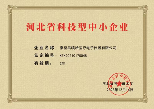河北省科小證書