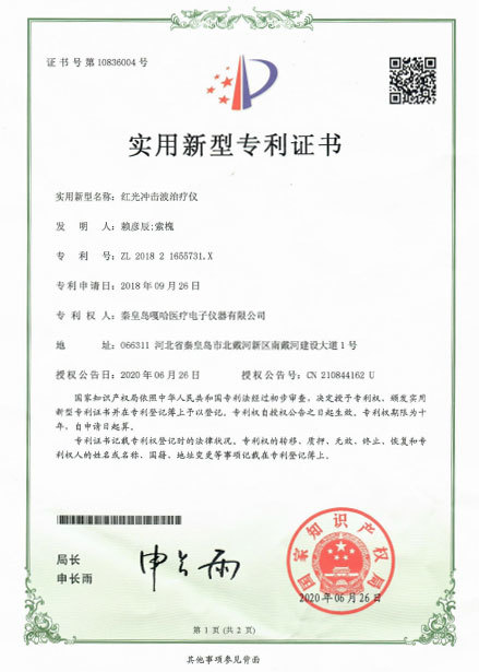 紅光沖擊波治療儀 紅光沖擊波治療儀