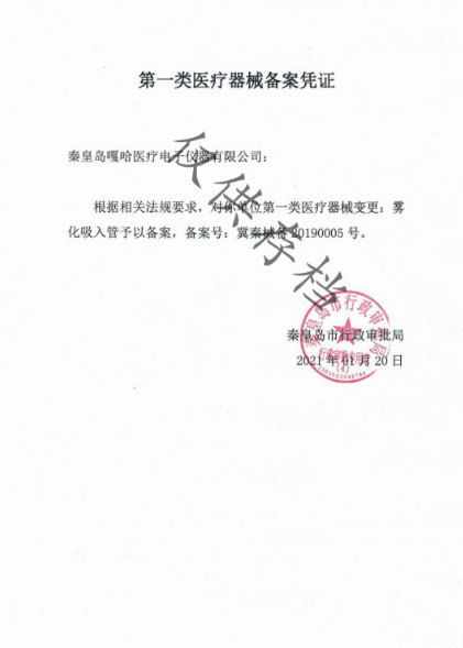 第一類醫療器械備案憑證 第一類醫療器械備案憑證