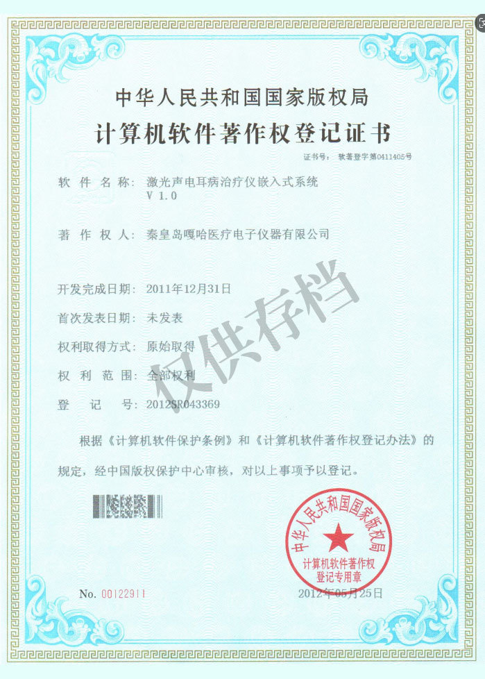 計算機軟件著作權 計算機軟件著作權
