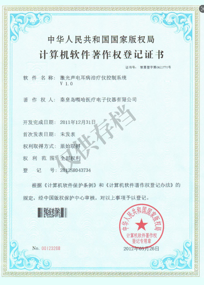 計算機軟件著作權 計算機軟件著作權