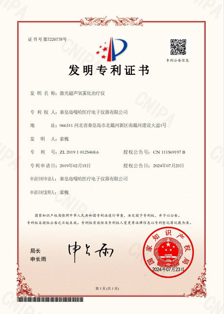 激光超聲氧霧化治療儀 激光超聲氧霧化治療儀
