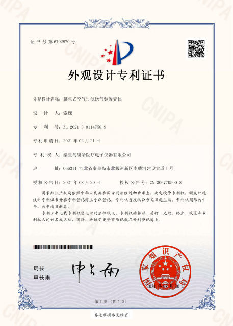 腰包式空氣過濾送氣裝置殼體 腰包式空氣過濾送氣裝置殼體