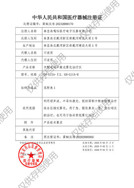 霧化醫療器械注冊證 霧化醫療器械注冊證
