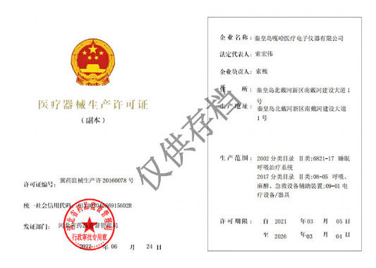 醫療器械生產許可證 醫療器械生產許可證