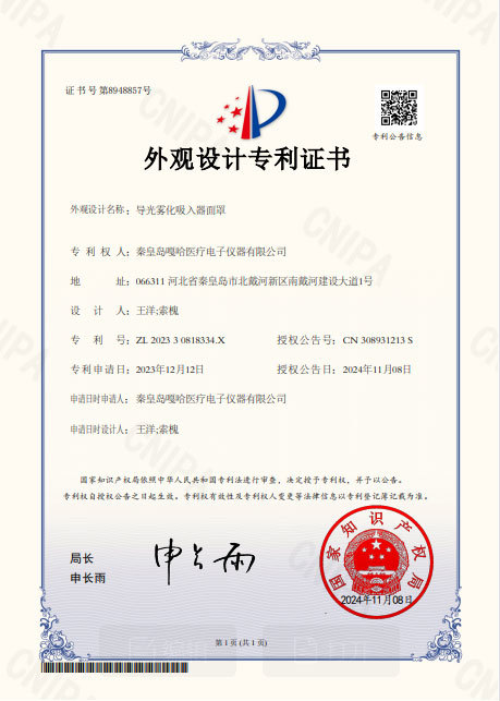 導光霧化吸入器面罩 導光霧化吸入器面罩