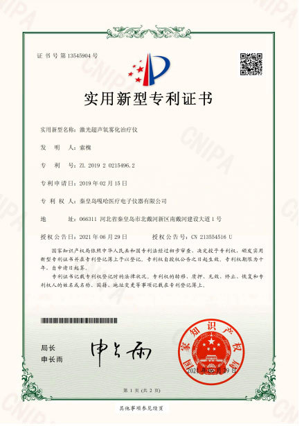 激光超聲氧霧化治療儀 激光超聲氧霧化治療儀