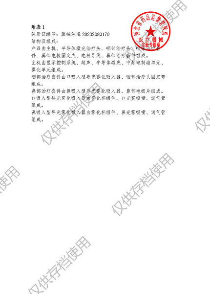 霧化醫療器械注冊證 霧化醫療器械注冊證