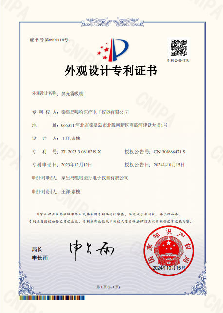 鼻光霧吸嘴 鼻光霧吸嘴