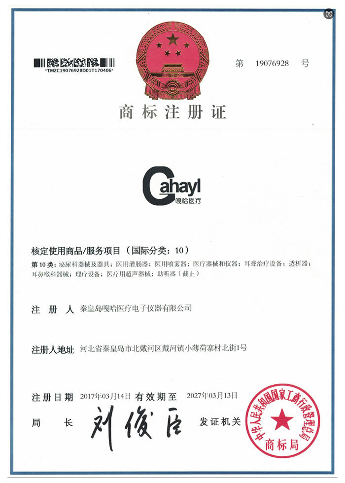 商標注冊證 商標注冊證
