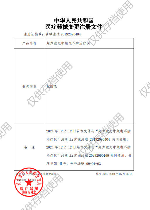 耳病醫療器械注冊證 耳病醫療器械注冊證