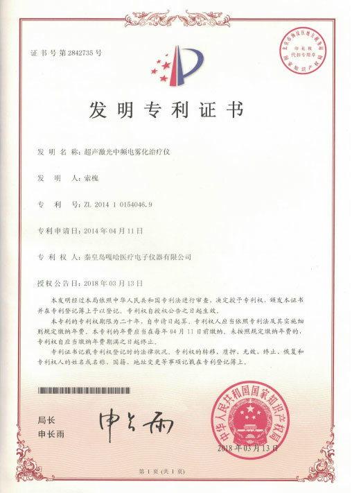 超聲激光中頻電霧化治療儀 超聲激光中頻電霧化治療儀