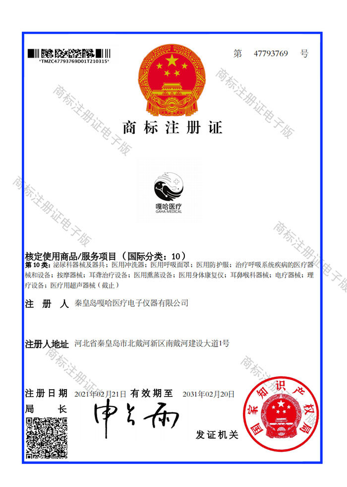 商標注冊證 商標注冊證