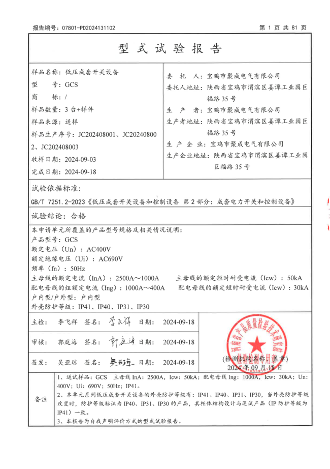 GCS（抽屜柜）-2