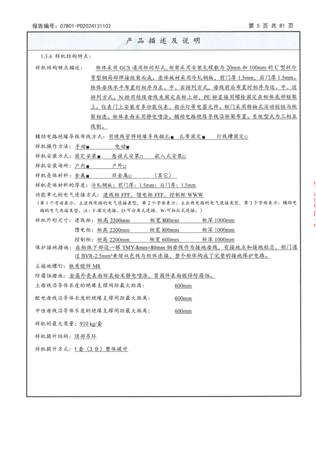 GCS（抽屜柜）-6