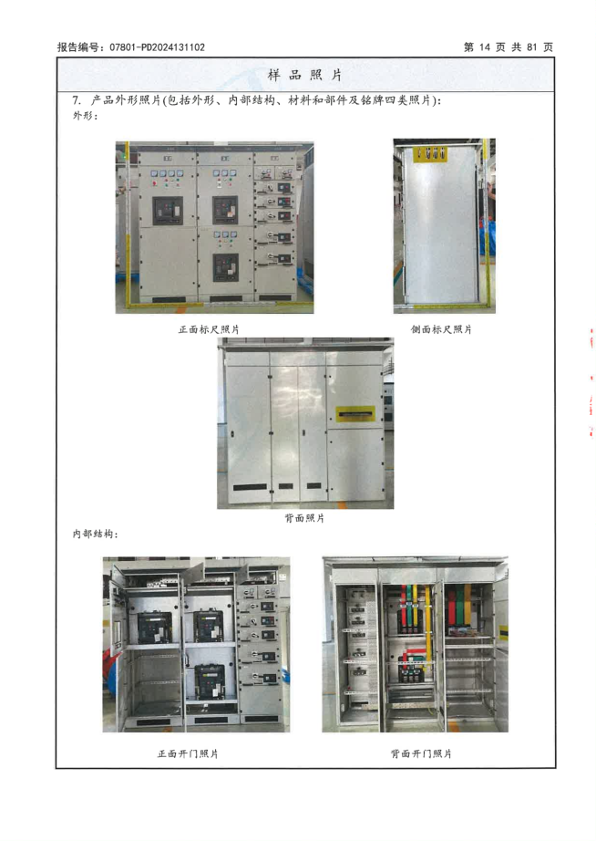 GCS（抽屜柜）-7
