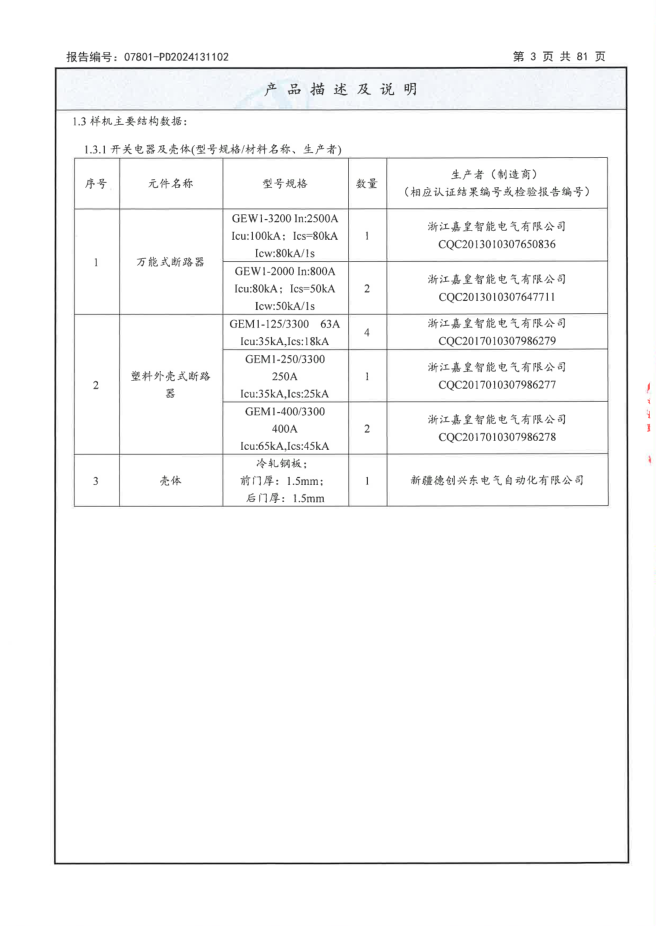 GCS（抽屜柜）-4
