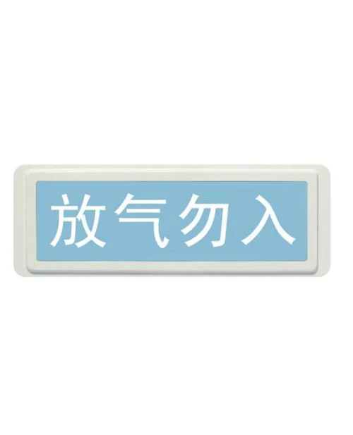 气体喷洒指示灯