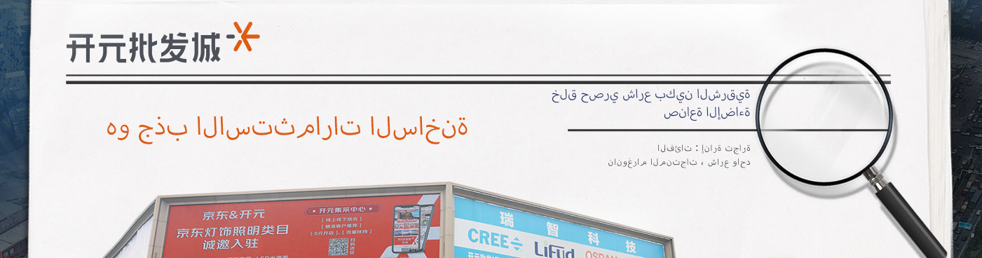 مدينة كايوان بالجملة