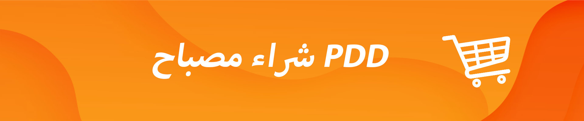 قم بشراء الأضواء