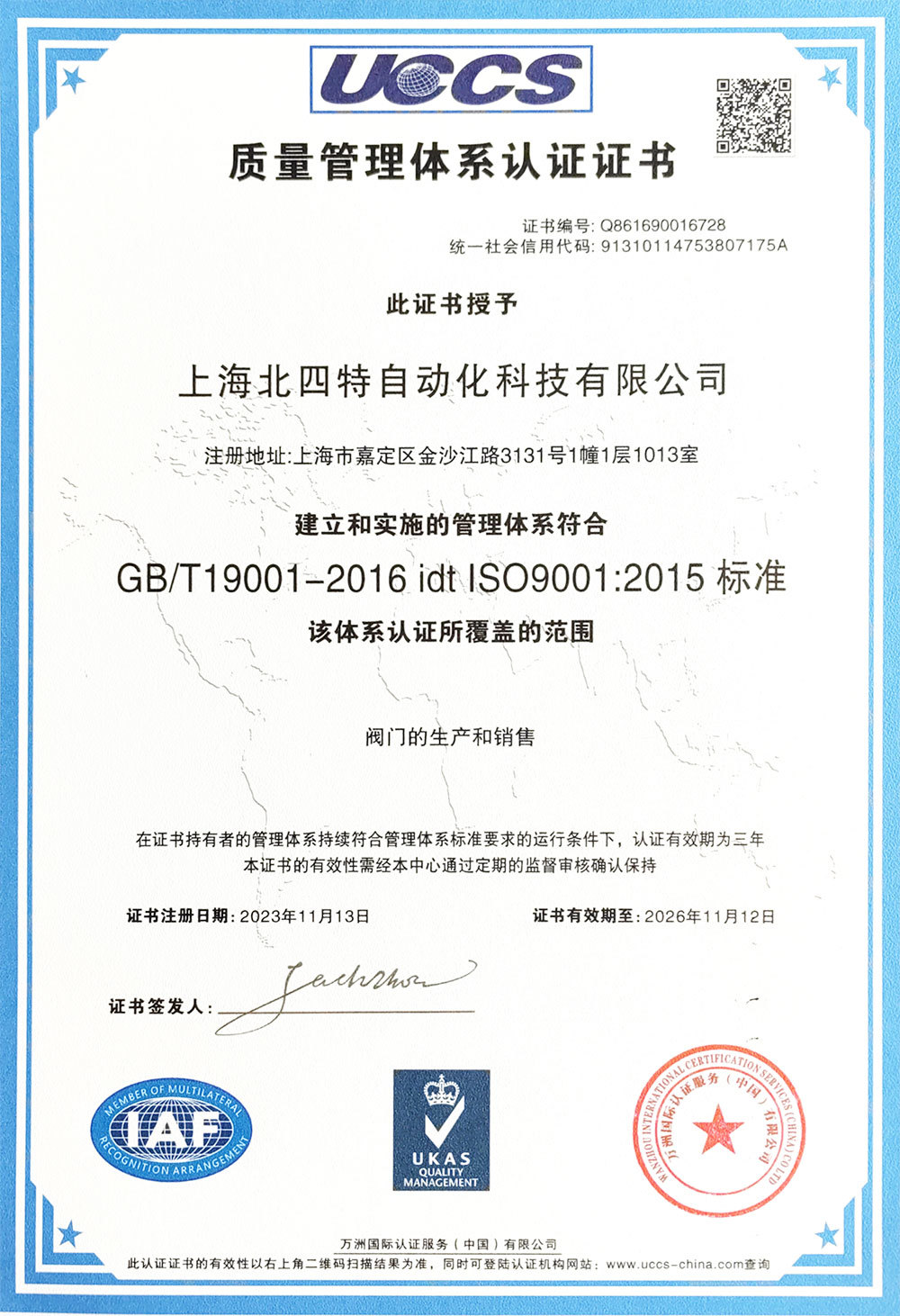 New version of ISO9001 certificate - Chinese version