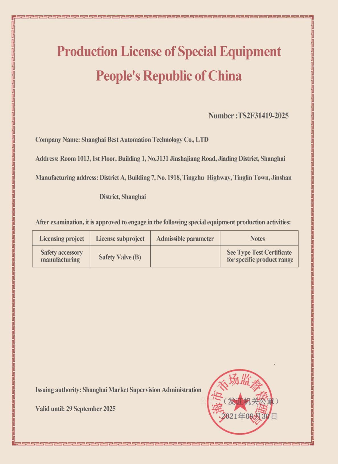 Production License of Special Equipment for Safety Valve