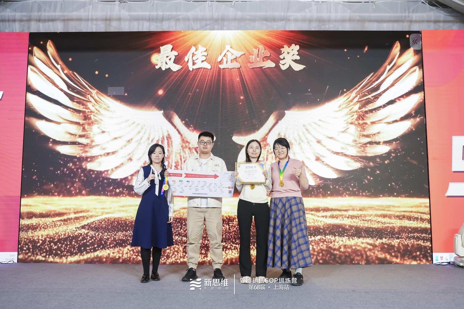 Top Achievement: Foreign Trade Sales SOP Training Camp Recognition