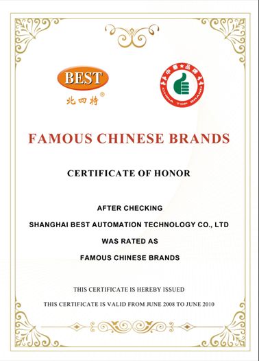 China famous brand certificate