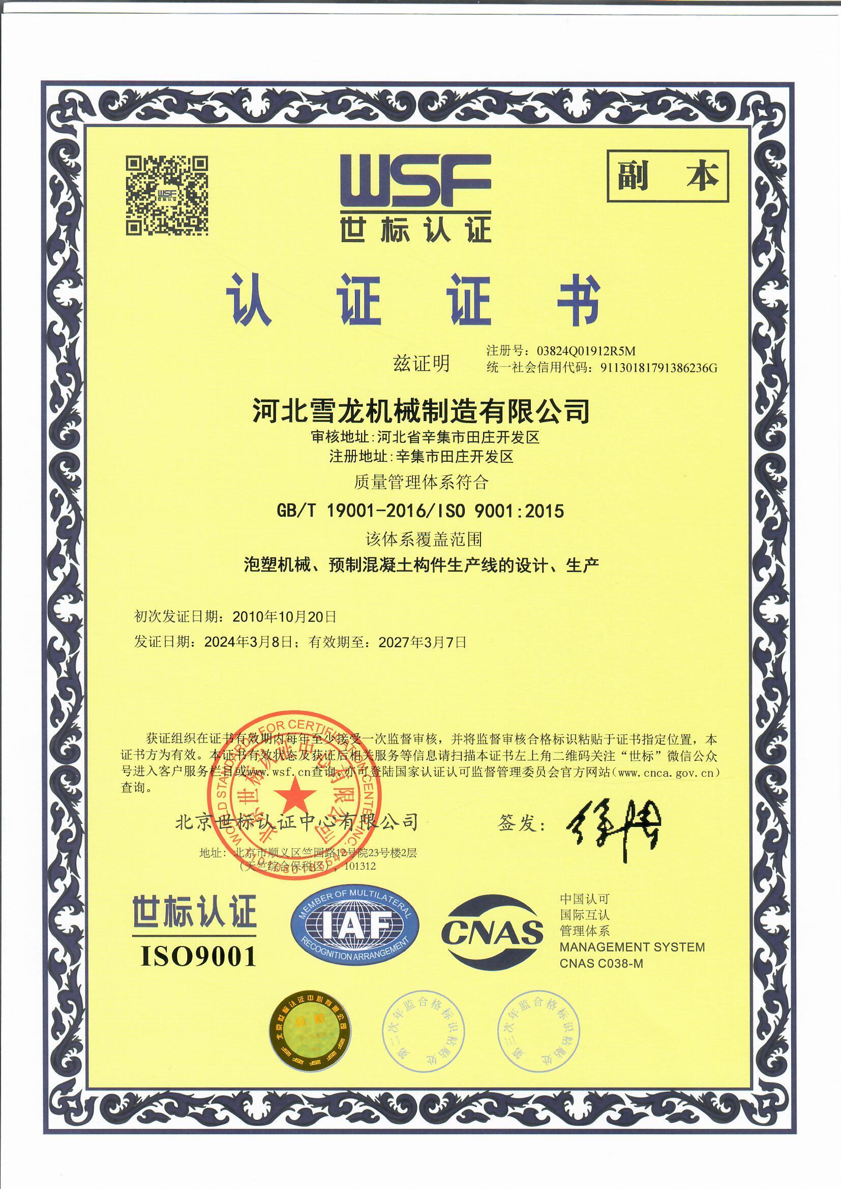 ISO质量管理体制