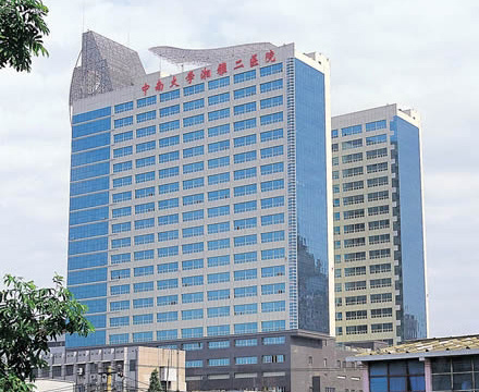 中南大學湘雅二醫(yī)院