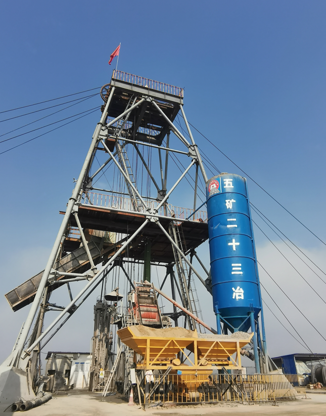 康家灣礦技術升級改造工程 EPC 總承包