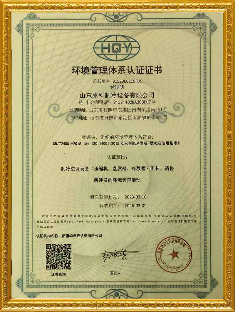环境管理体系认证证书