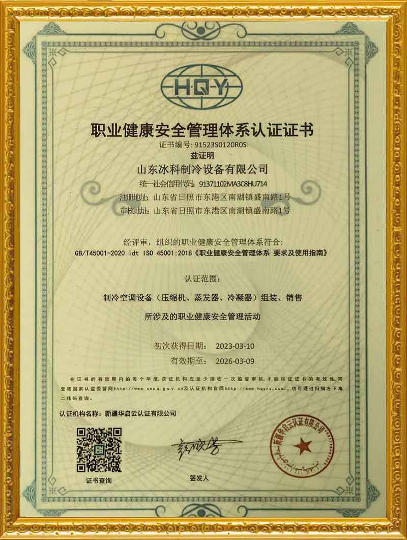 职业健康安全管理体系认证证书