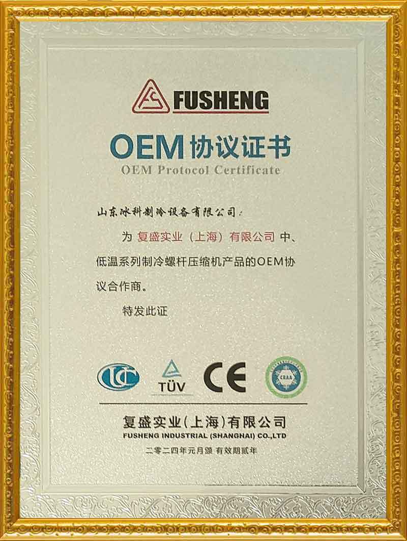 OEM协议证书