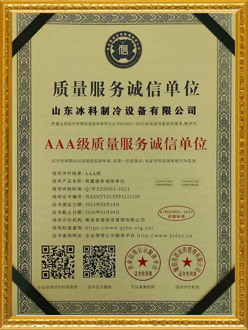 质量服务诚信单位